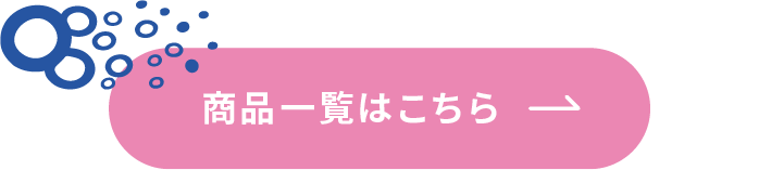 購入はこちら