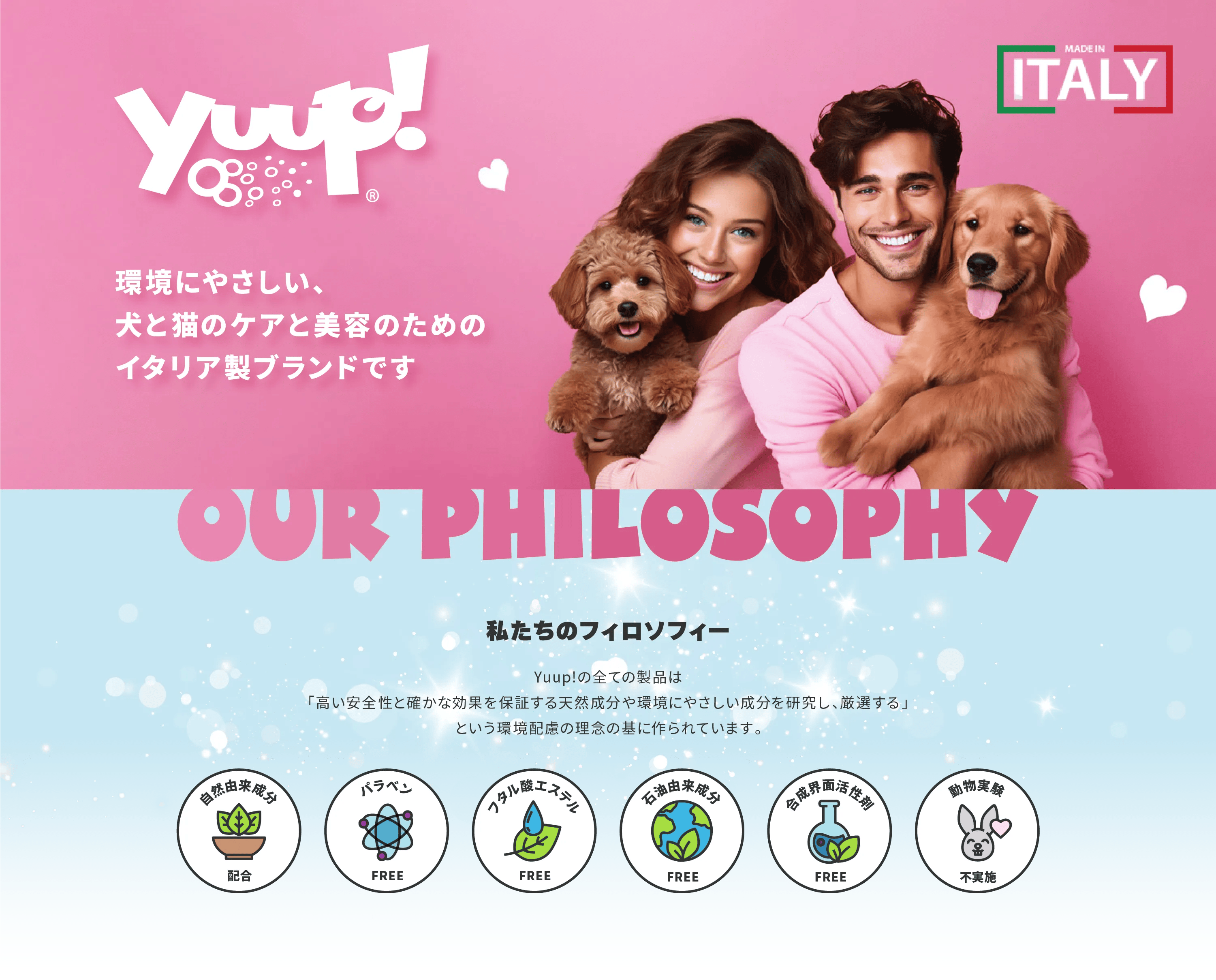 自然由来成分配合、パラベンフリー、フタル酸エステルフリー、石油由来成分フリー、合成界面活性剤フリー、動物実験不実施