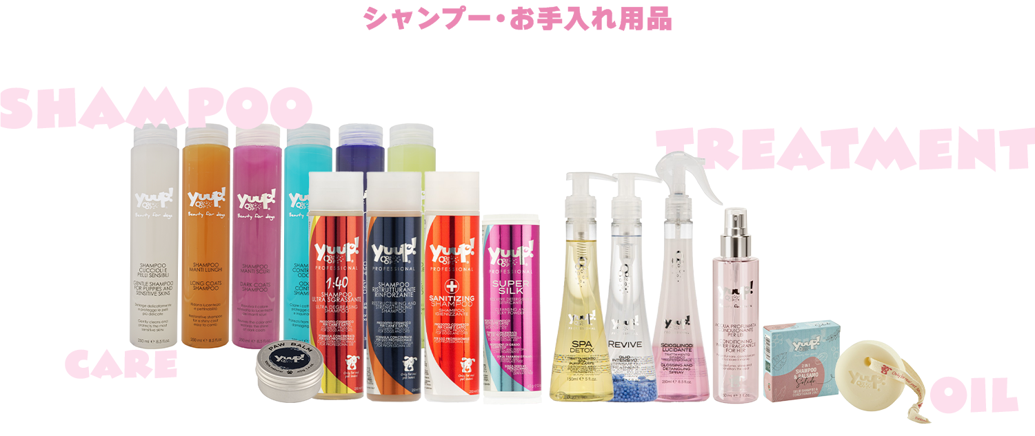 シャンプー・お手入れ用品