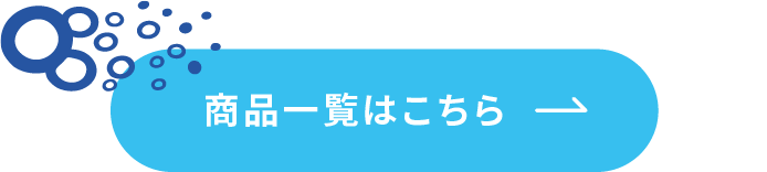 購入はこちら